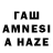 ГАШ AMNESIA HAZE Paula Ribeiro
